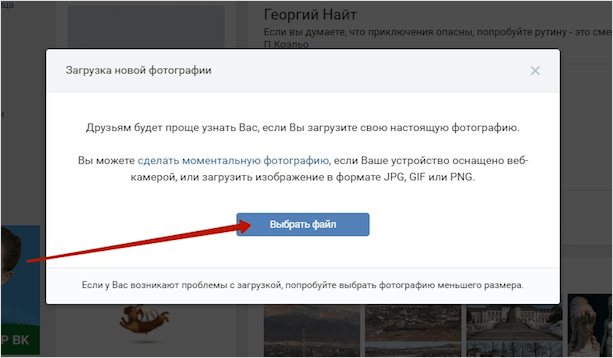 Загрузка фото на аватар