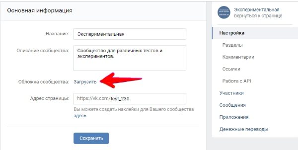 Загрузка обложки сообщества