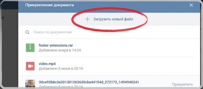 загрузка отправить файл в сообщения вконтакте