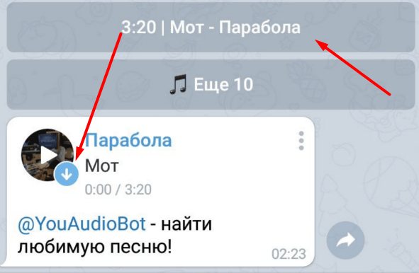Загрузка песни