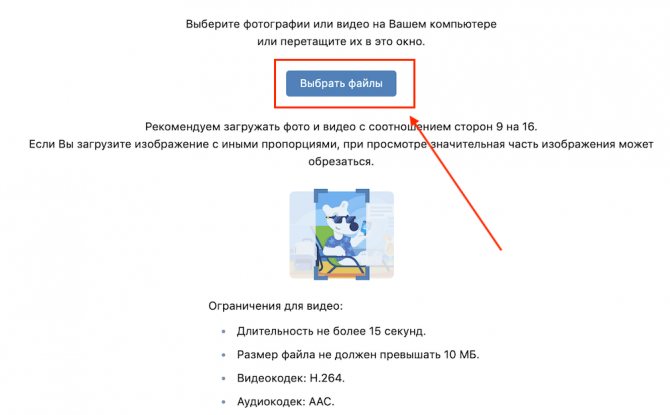 Загрузка сторис ВКонтакте
