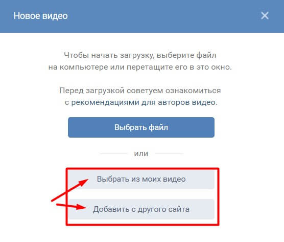 загрузка видеороликов