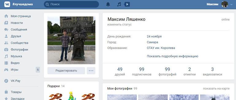 Заходим и логинемся в ВК