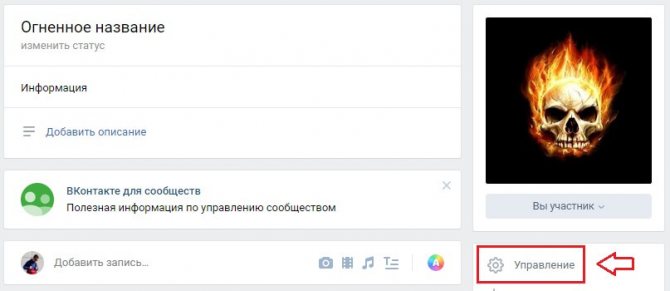 Заходим в настройки группы