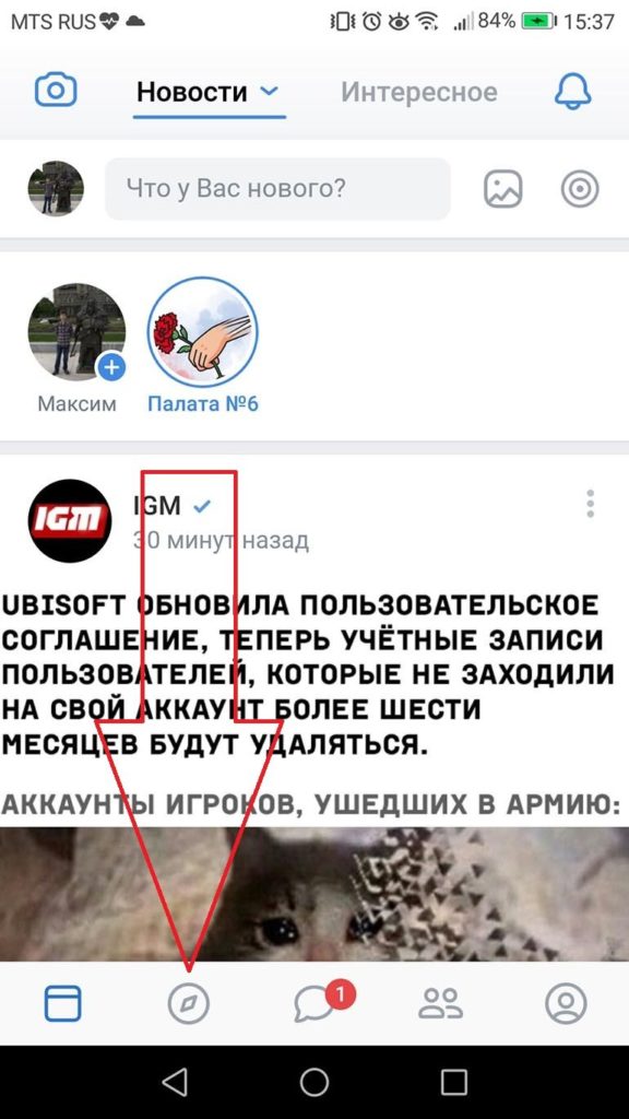 Заходим в приложение ВКонтакте на смартфоне и выбираем раздел обзор