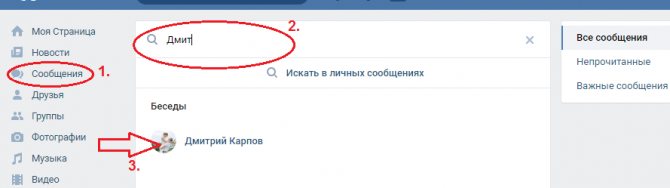 Зайдите на свою страницу вк, откройте раздел «сообщения»