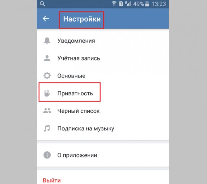 Зайдите в настройки и раздел приватности
