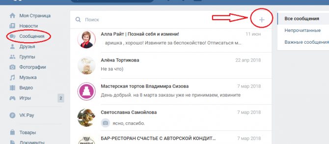 Зайдите в раздел «мои сообщения», нажмите на знак « »