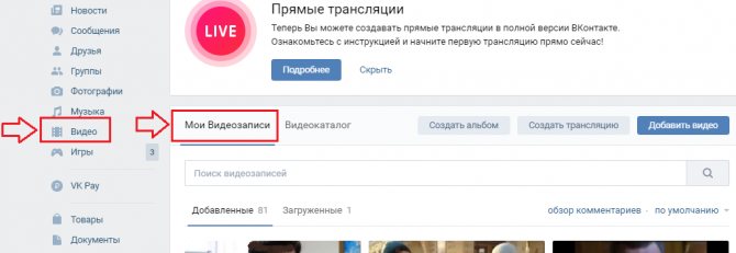 Зайдите в раздел ваших видеозаписей