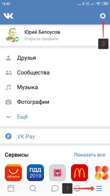 Зайти в настройки ВК