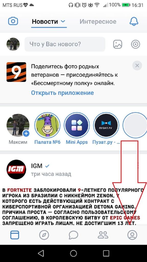 Зайти в приложение на смартфоне и открыть вкладку с личными данными