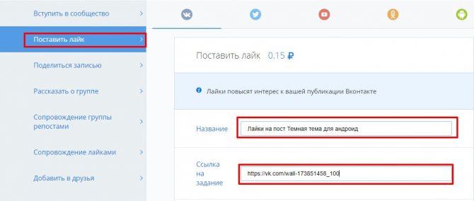 Заказ лайков на VkTarget