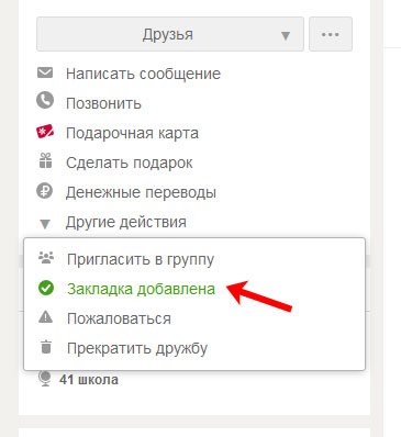 Закладка добавлена