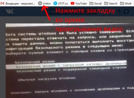 Закладка Linkor