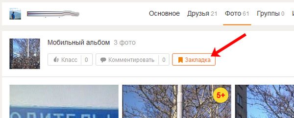 Закладка