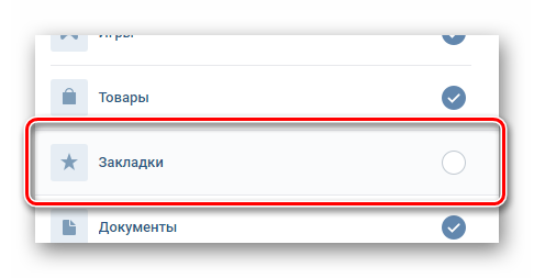 Закладки вк: где находятся, как добавить и удалить