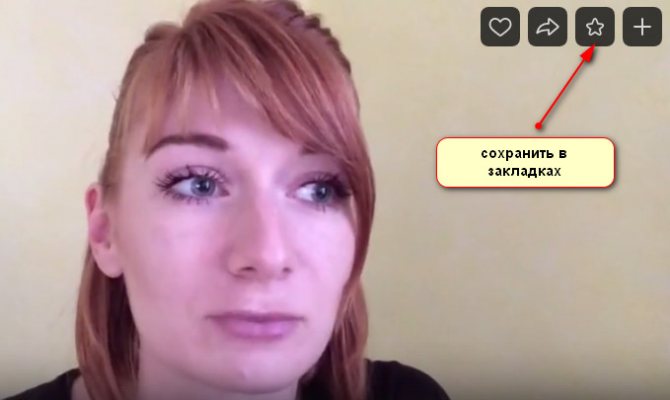 закладки вк видео
