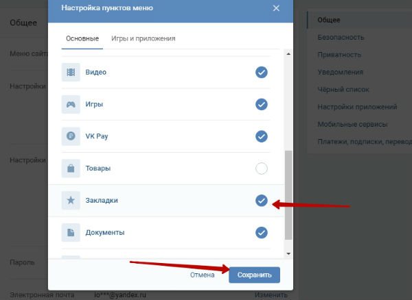 закладки вконтакте где