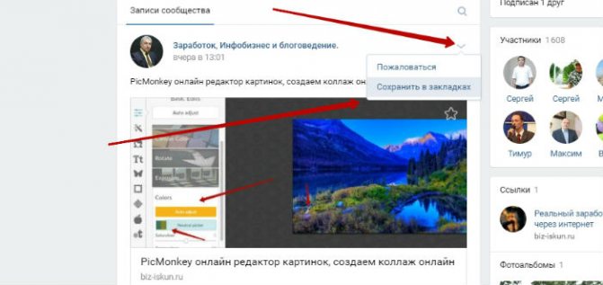 Закладки Вконтакте, как работать с ними