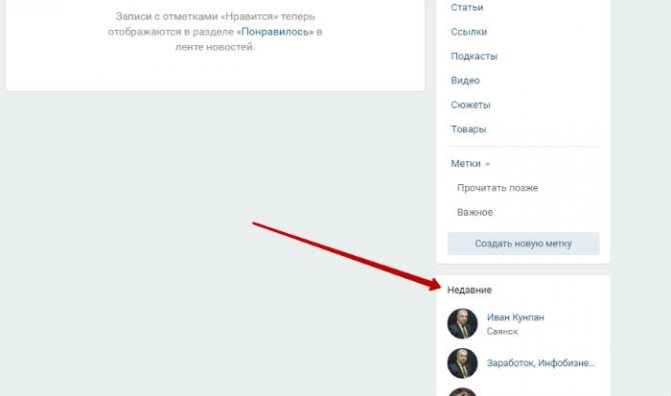 Закладки Вконтакте