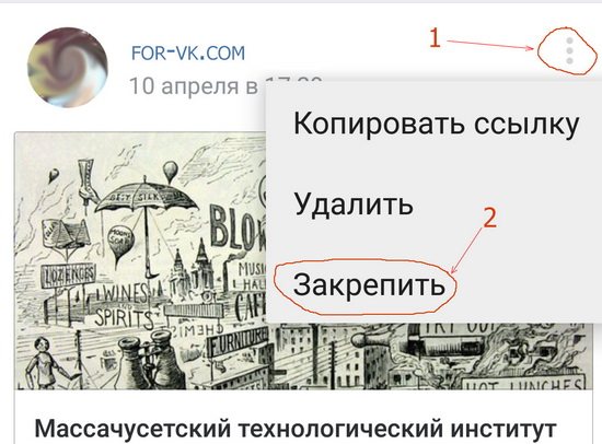 закрепить запись в мобильной приложении вконтакте фото