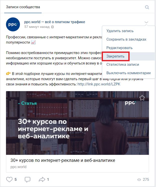 Закрепить
