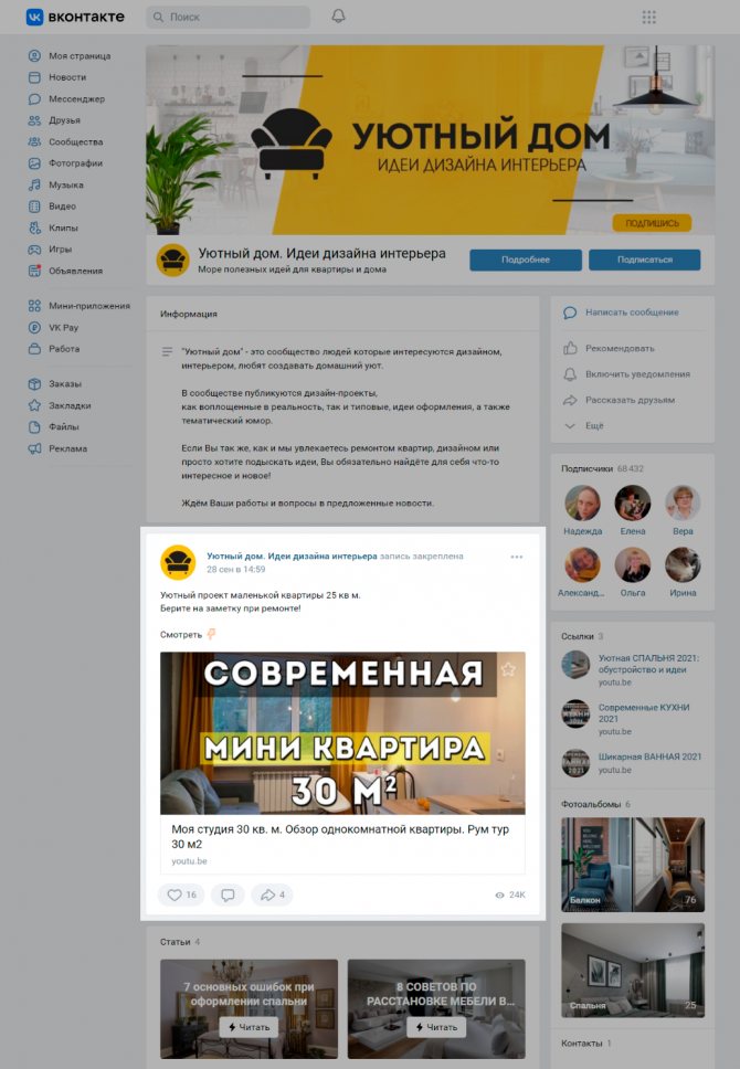 Закрепленная запись в паблике