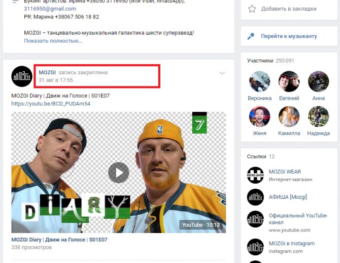 закрепленное видео в группе вконтакте