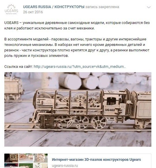 закрепленный пост ВКонтакте