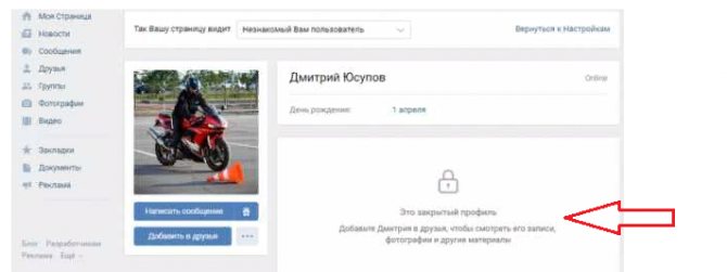 Закрытая страница вк