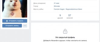 Закрытая страница ВКонтакте