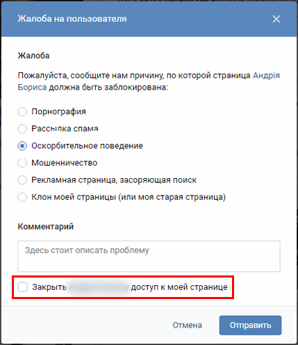 Закрытие доступа