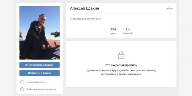 Закрытый аккаунт, в котором остались только аватарка и имя