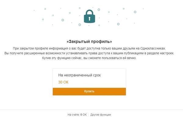 Закрытый профиль в «Одноклассниках» — что за опция, что она даёт, сколько стоит
