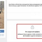 Закрытый профиль ВК
