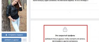 Закрытый профиль ВК