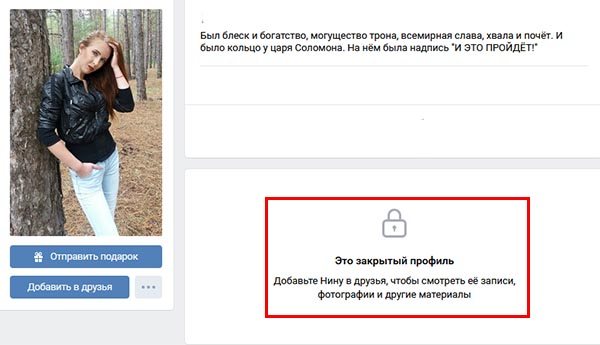 Закрытый профиль ВК