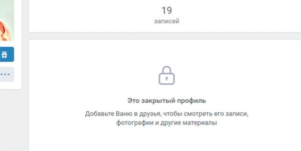 Закрытый профиль