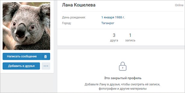 Закрытый профиль