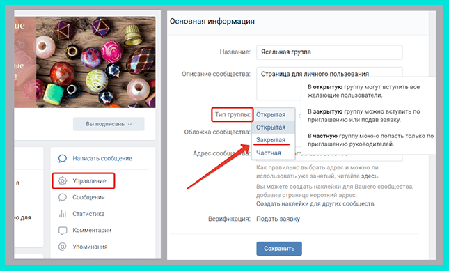 Закрываем группу во Вконтакте