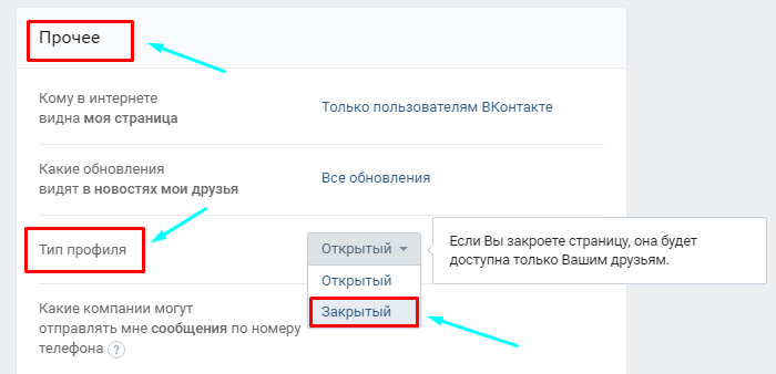 Закрываем профиль в вк с компьютера
