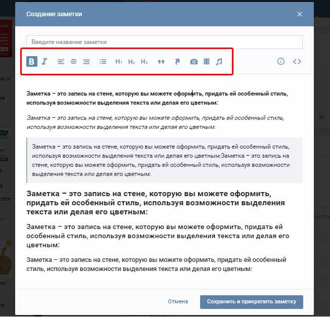 Заметка ВКонтакте - это запись с возможностью создания форматированного текста со ссылками, картинками и водеозаписями