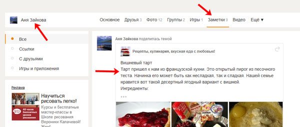 Заметки