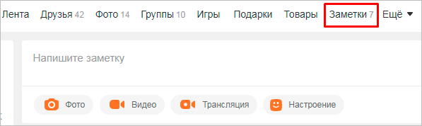 Заметки