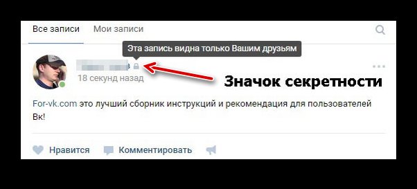 Замок на записи ВКонтакте