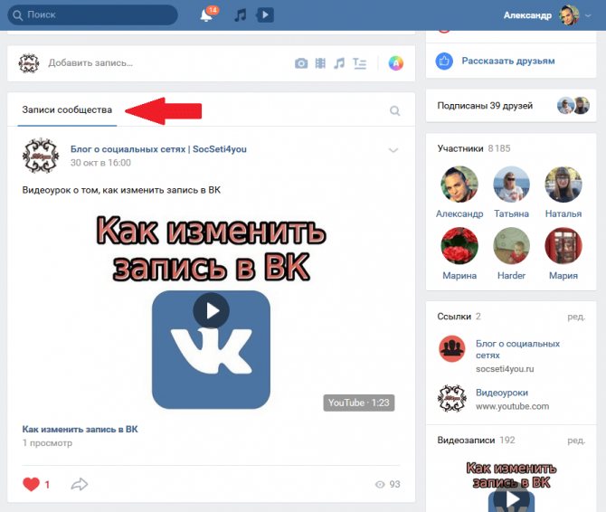Записи сообщества в ВК