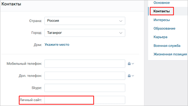 Заполнение графы “Личный сайт”