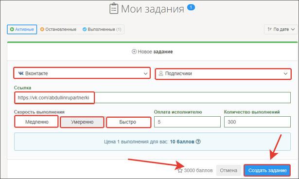 Заполнения полей нового задания