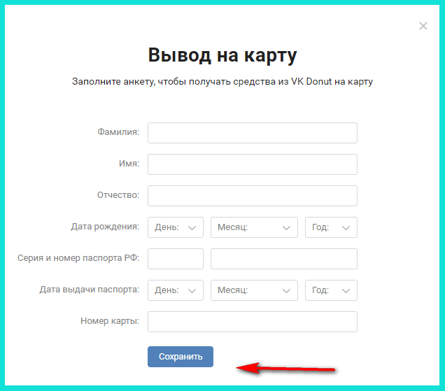 Заполняем анкету и жмём Сохранить