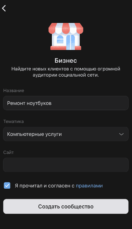 Заполняем информацию о группе с телефона